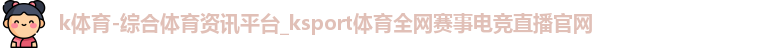 k体育